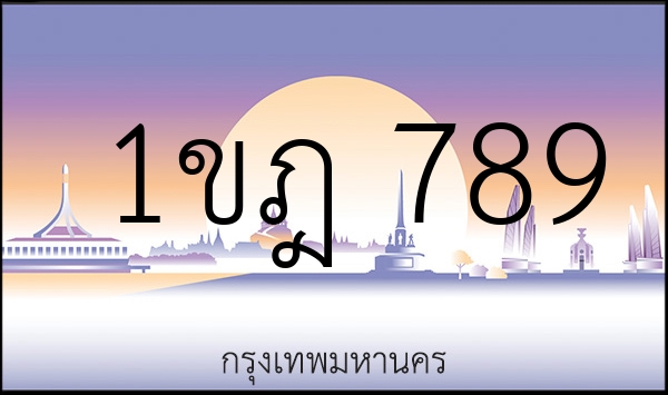 1ขฎ 789